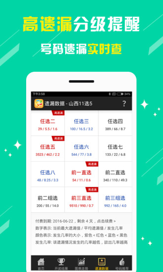 11选5助手截图