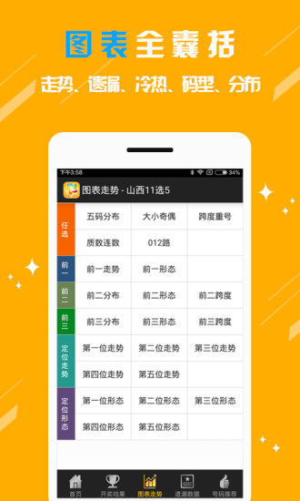 11选5助手截图