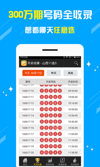 11选5助手截图