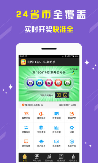 11选5助手截图