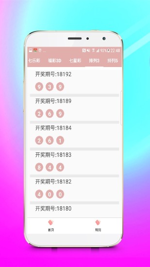 山东11选5手机客户端截图