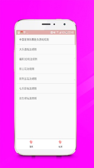 山东11选5手机客户端截图