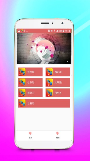 上海11选5手机管家截图