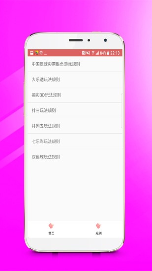 上海11选5手机管家截图
