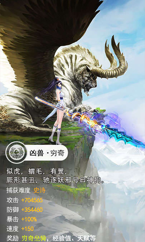 山海经神兽传安卓版截图