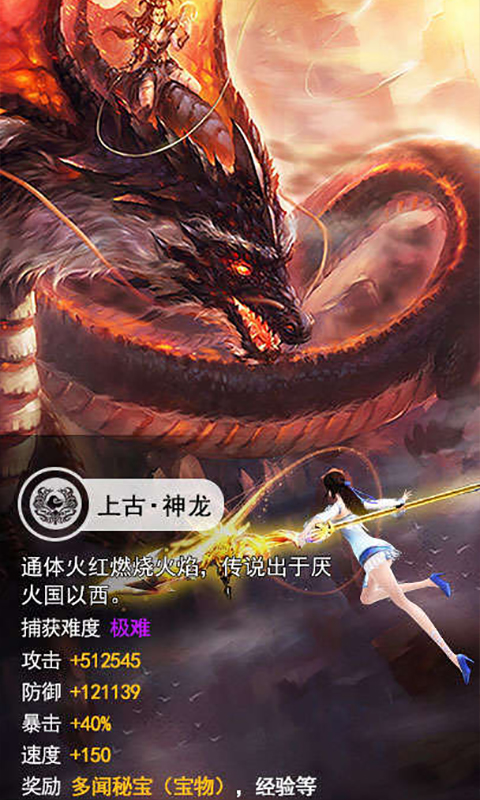 山海经神兽传安卓版截图