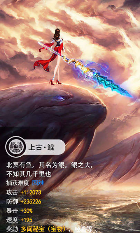 山海经神兽传安卓版截图