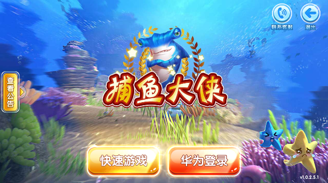 趣游捕鱼红包版截图