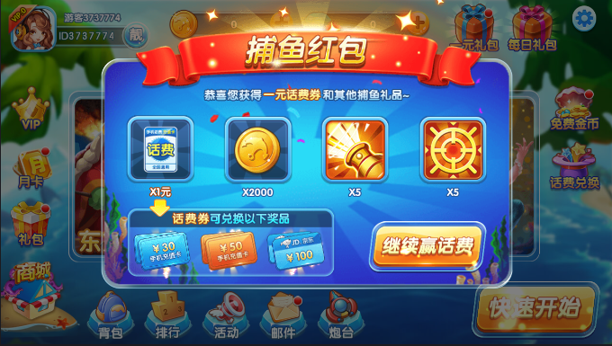 趣游捕鱼红包版截图