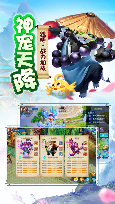 新版挂机西游截图