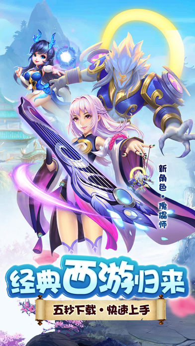 新版挂机西游截图