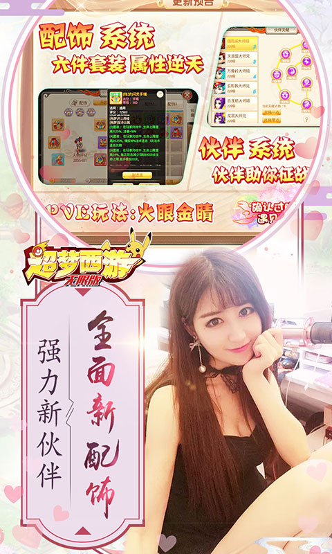 超梦西游海量版截图