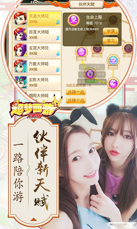超梦西游海量版截图