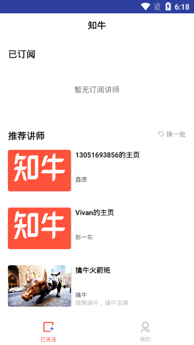 知牛app截图