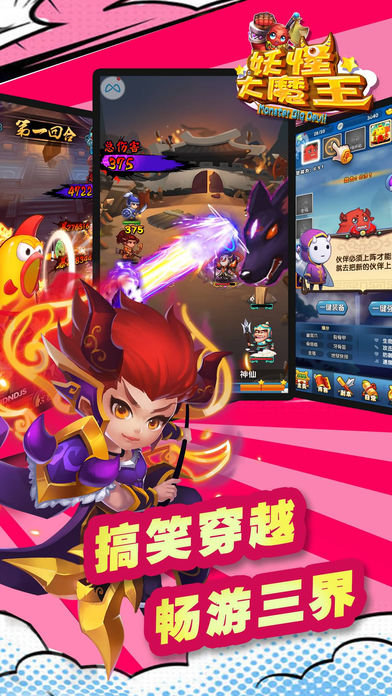 妖怪大魔王手游截图