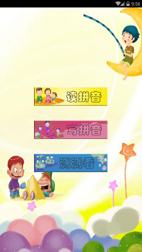 迷你宝宝学拼音世界软件截图