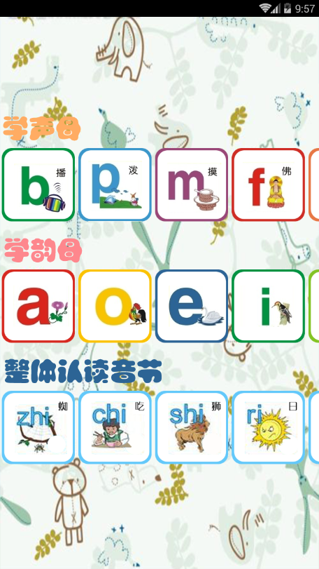 迷你宝宝学拼音世界软件截图
