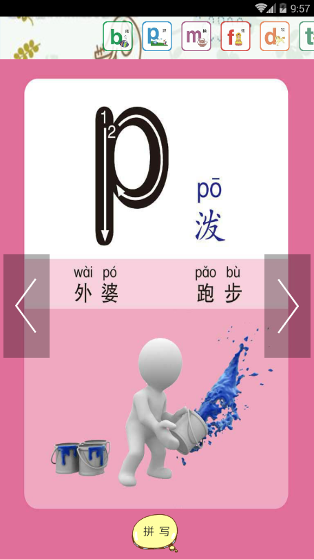 迷你宝宝学拼音世界软件截图