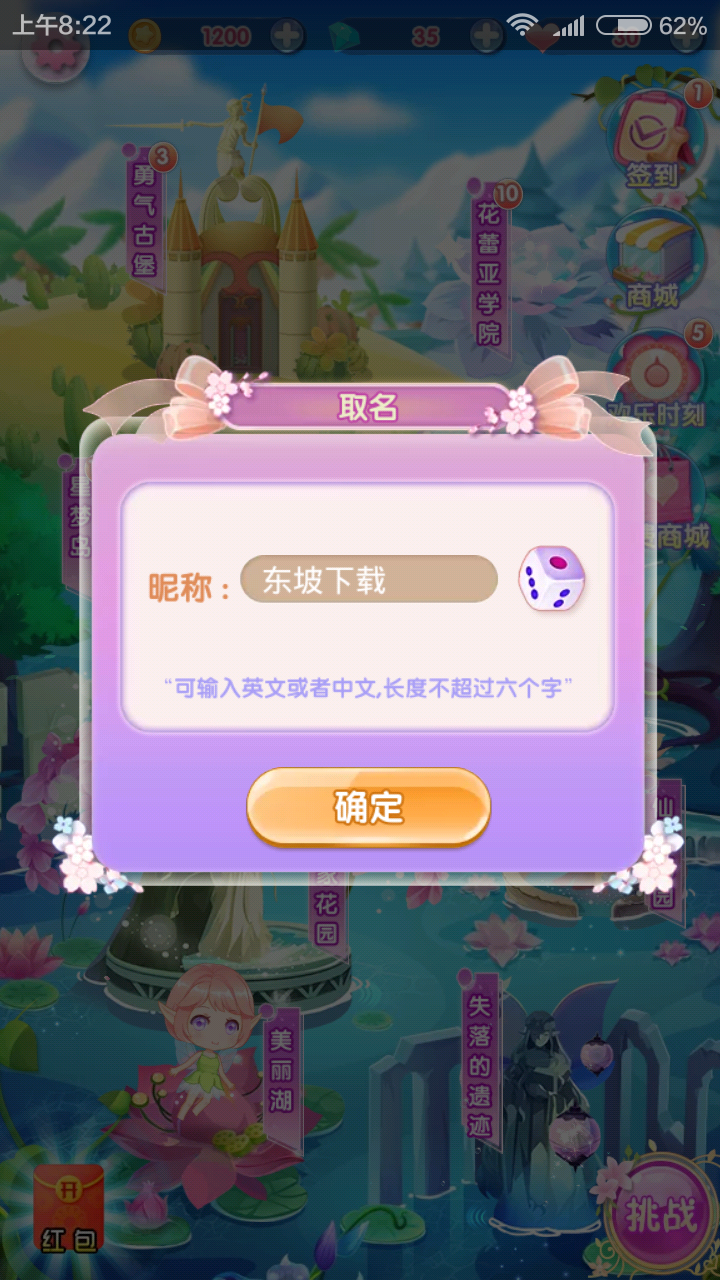 小花仙精灵之翼安卓版截图