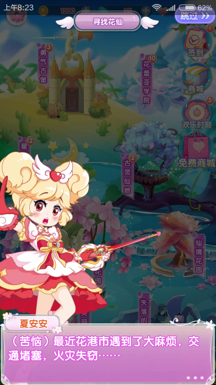 小花仙精灵之翼安卓版截图