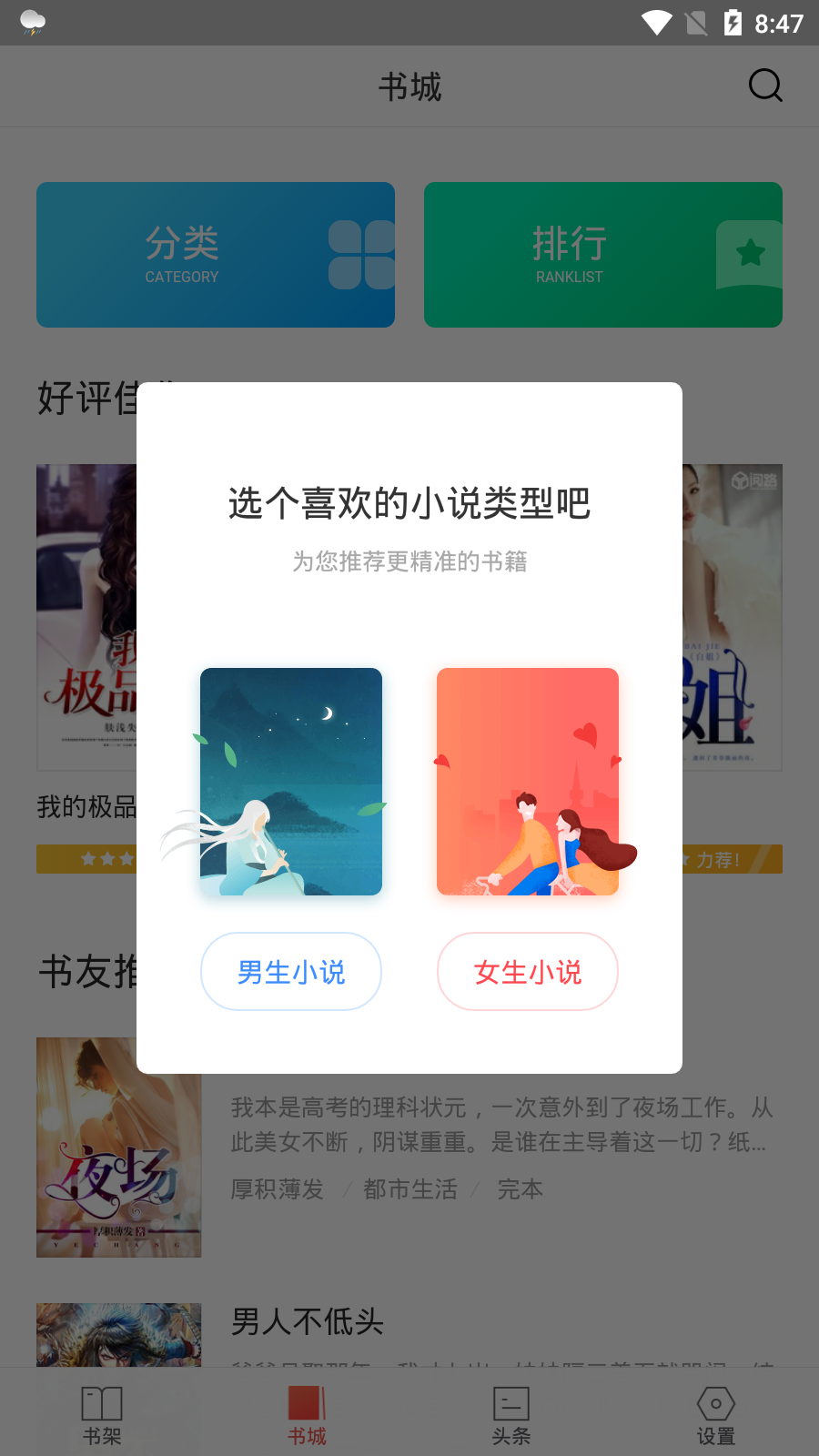 多多免费书app截图