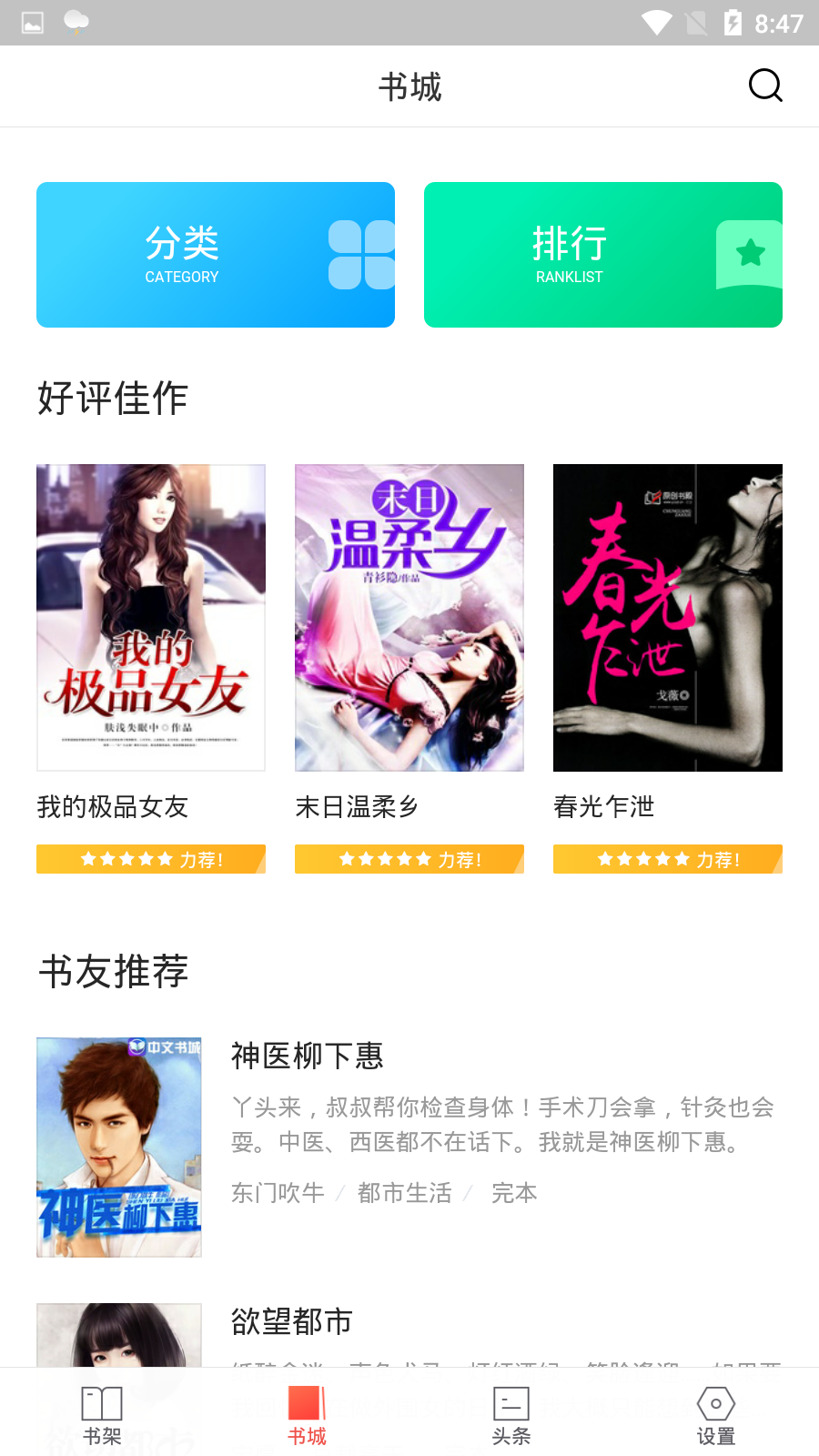 多多免费书app截图