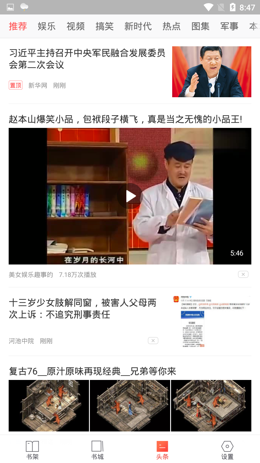 多多免费书app截图