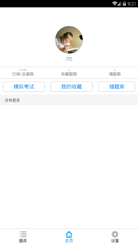 银行从业题集截图