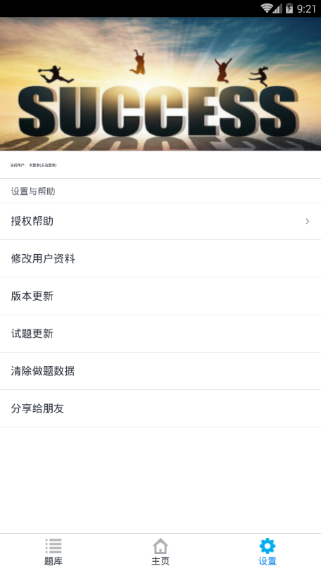 银行从业题集截图