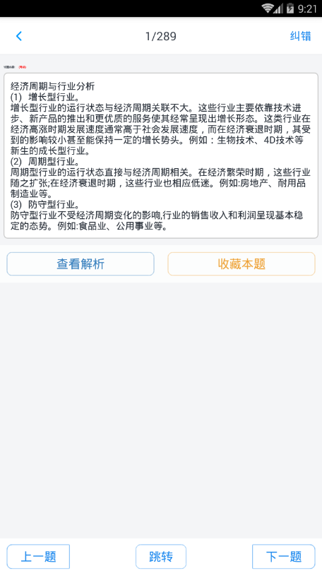 银行从业题集截图