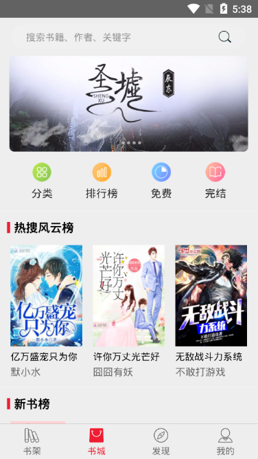 热搜免费小说截图