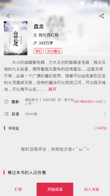热搜免费小说截图