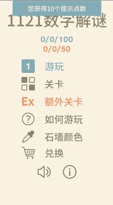 1121数字解谜截图