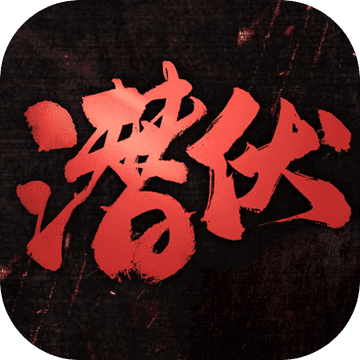 Ǳ����������1.0 ��׿��