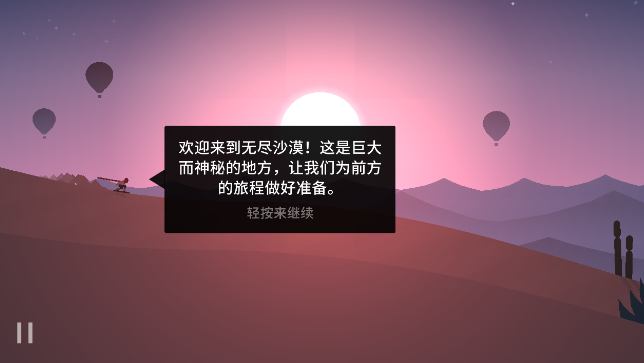 阿尔托的奥德赛安卓汉化版截图
