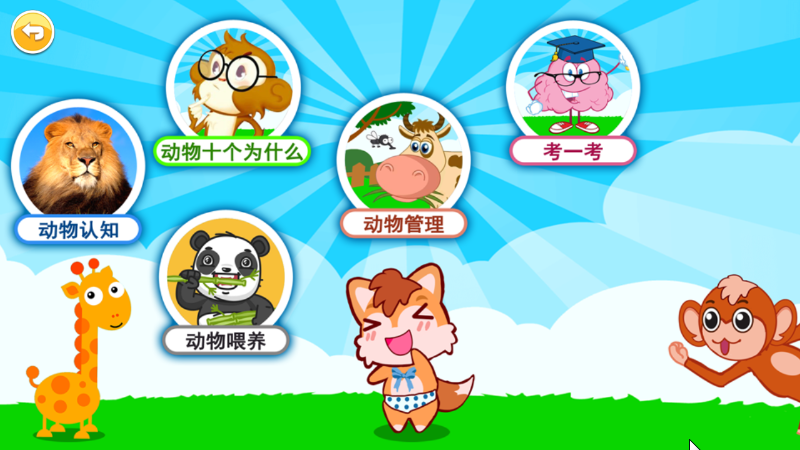 儿童动物总动员app截图