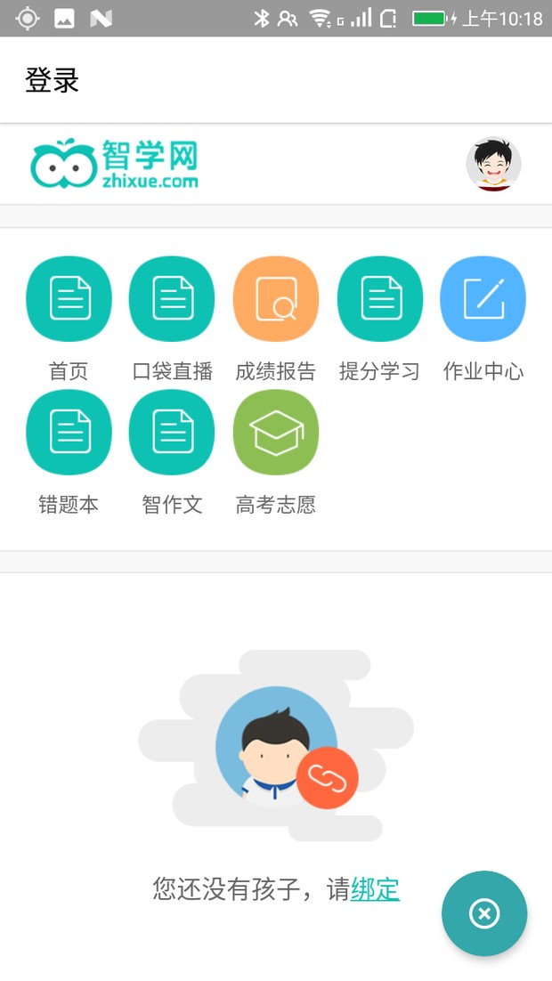 智学网lite app