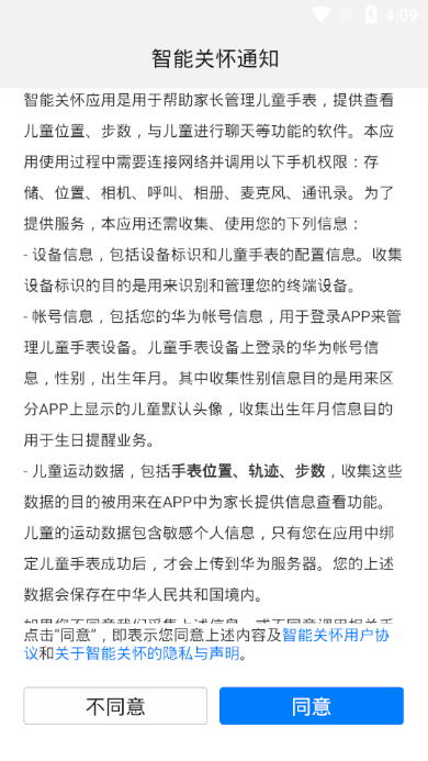 智能关怀app截图