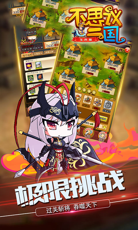 不思议三国飞升版截图