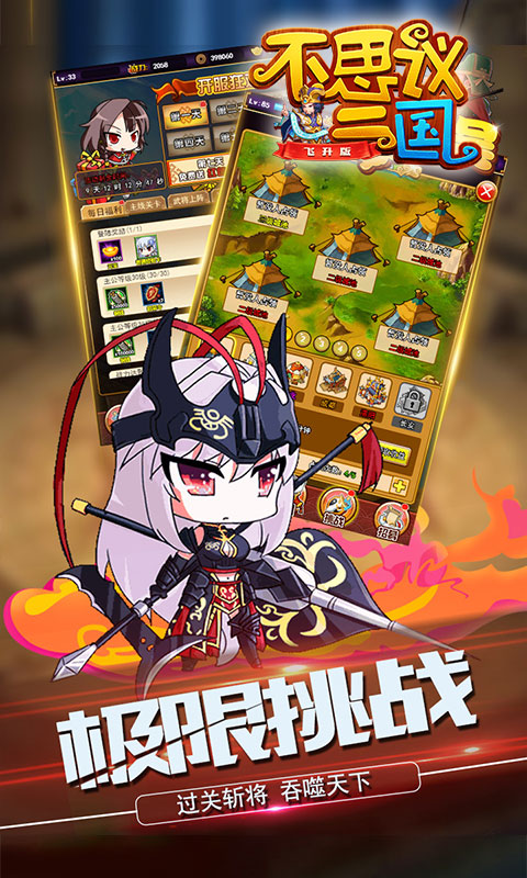 不思议三国飞升版截图
