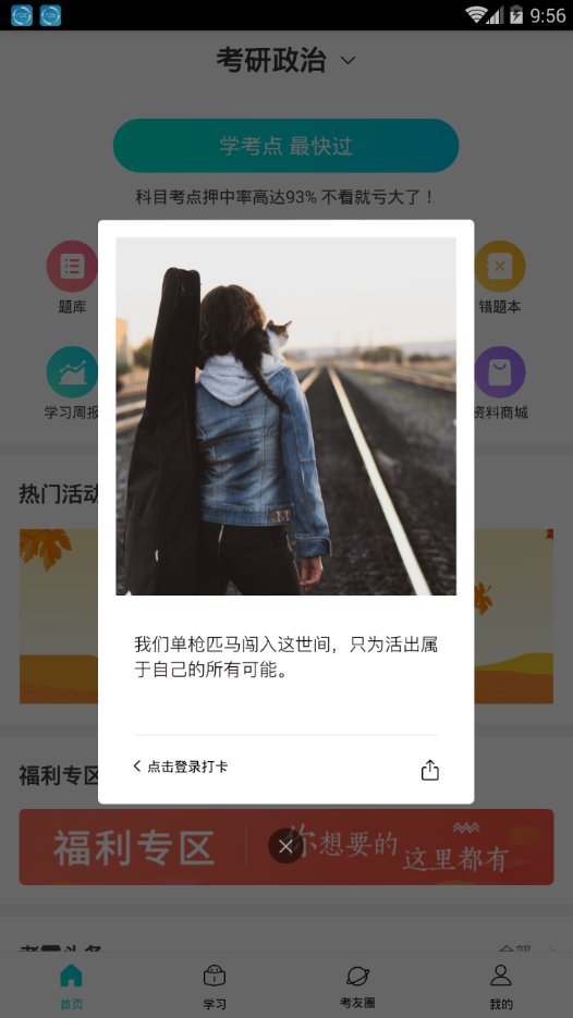 考霸联盟app截图