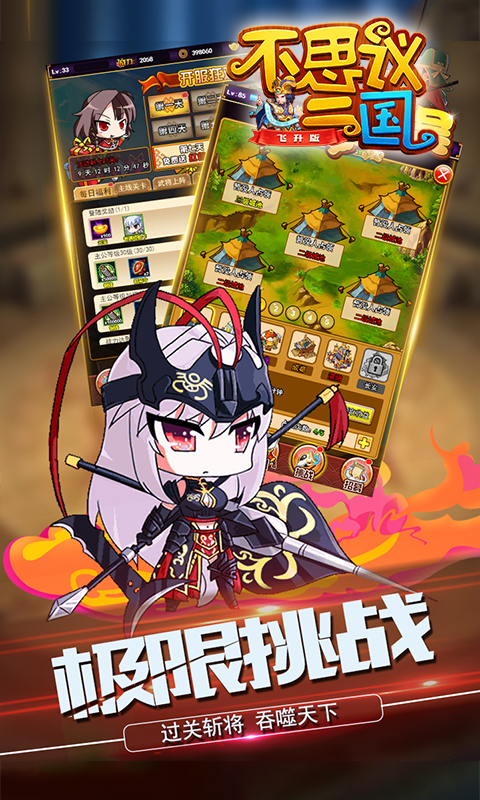 不思议三国飞升bt版截图