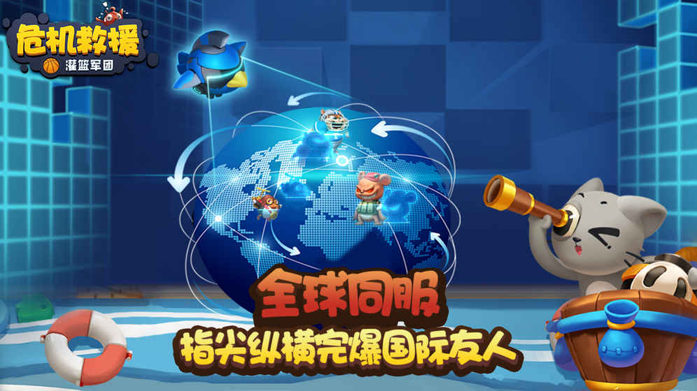 危机救援截图