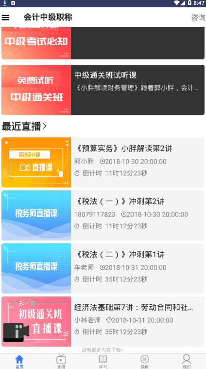 考呀呀免费公开课平台截图