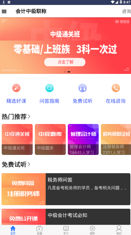 考呀呀免费公开课平台截图