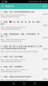 文字转换语音朗读助手截图