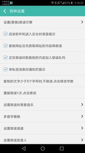 文字转换语音朗读助手截图