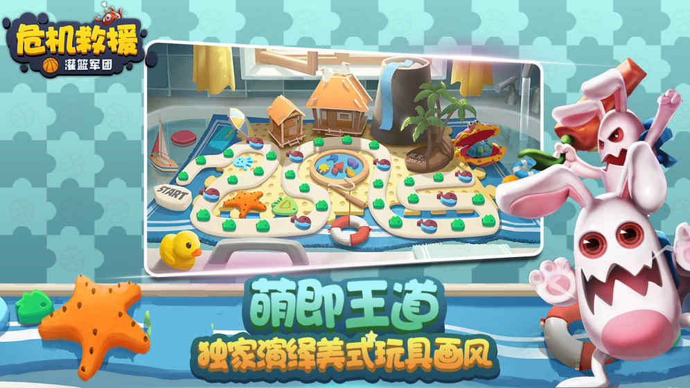 危机救援决战篮球截图