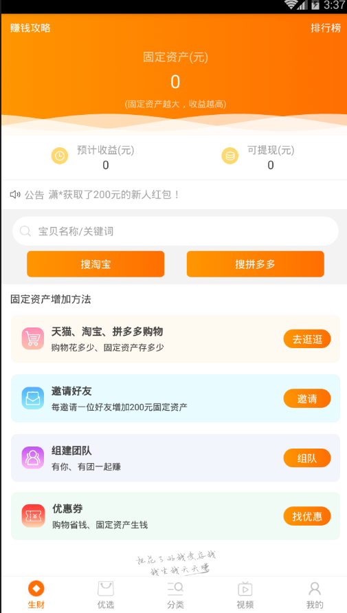 淘天购截图