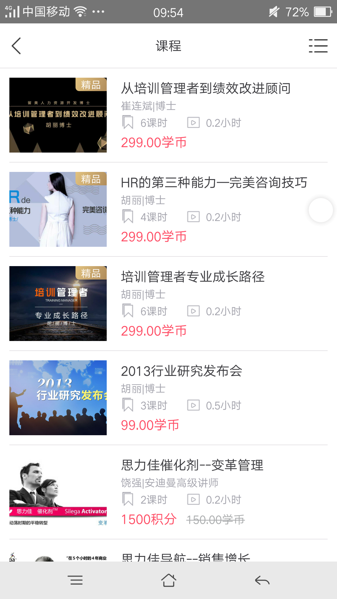 享学app截图